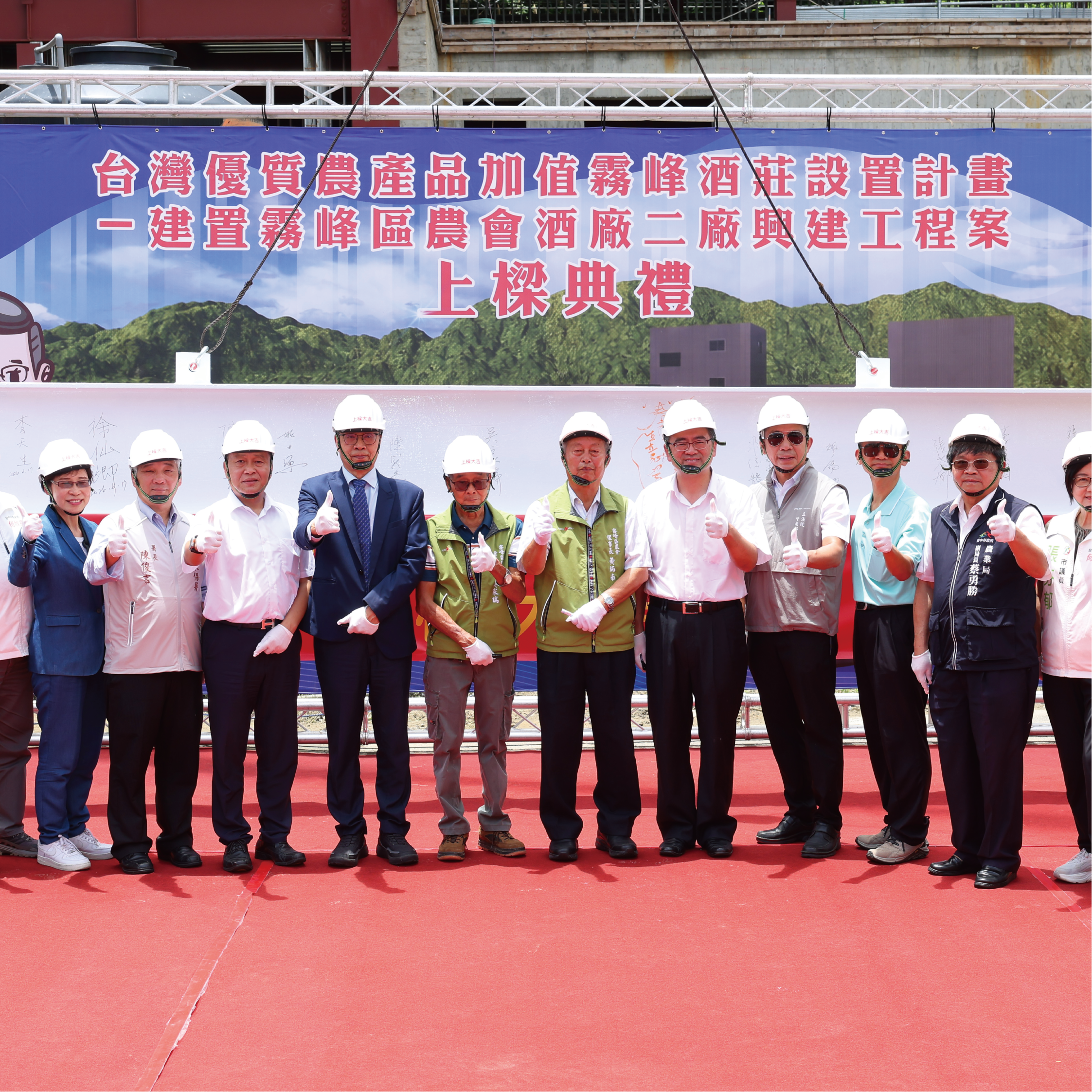 霧峰區農會酒廠二廠興建工程【上樑典禮】